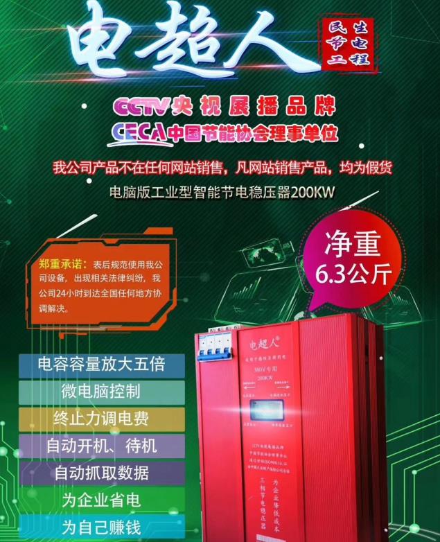 供应重庆超人工业节电器200KW