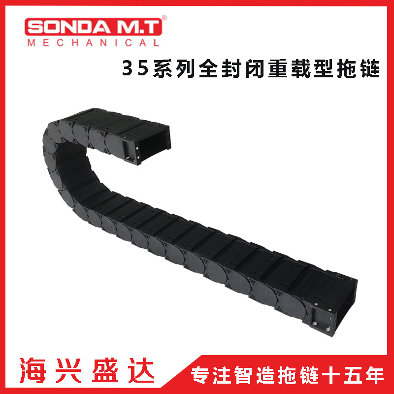 广东海兴盛达机械手护线35系列塑料全黑拖链