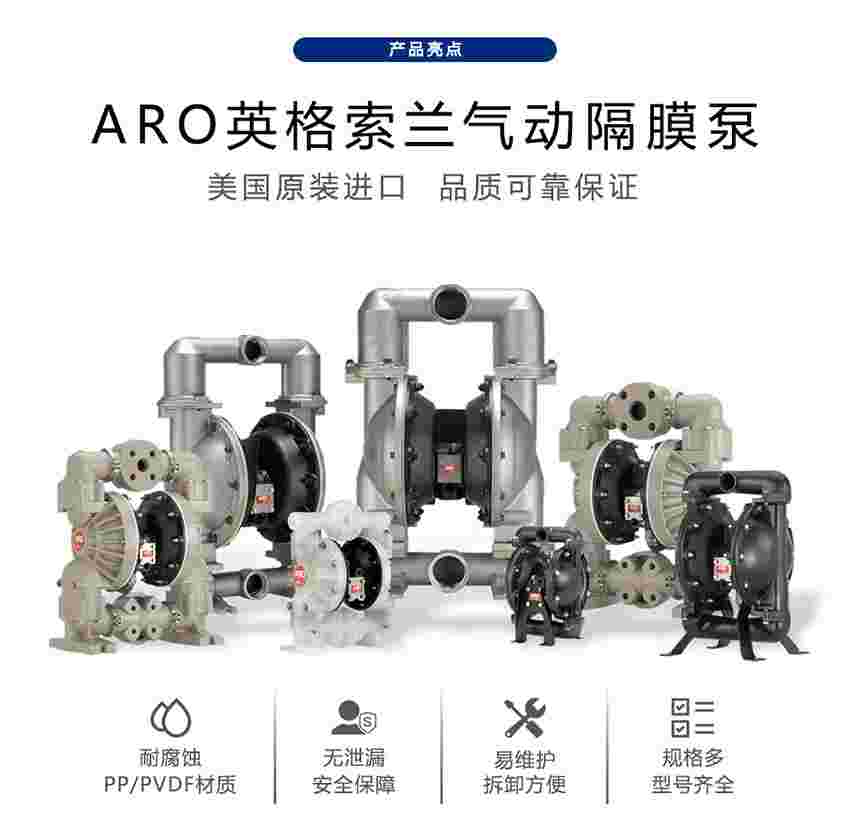 美国英格索兰气动隔膜泵ARO气动隔膜泵