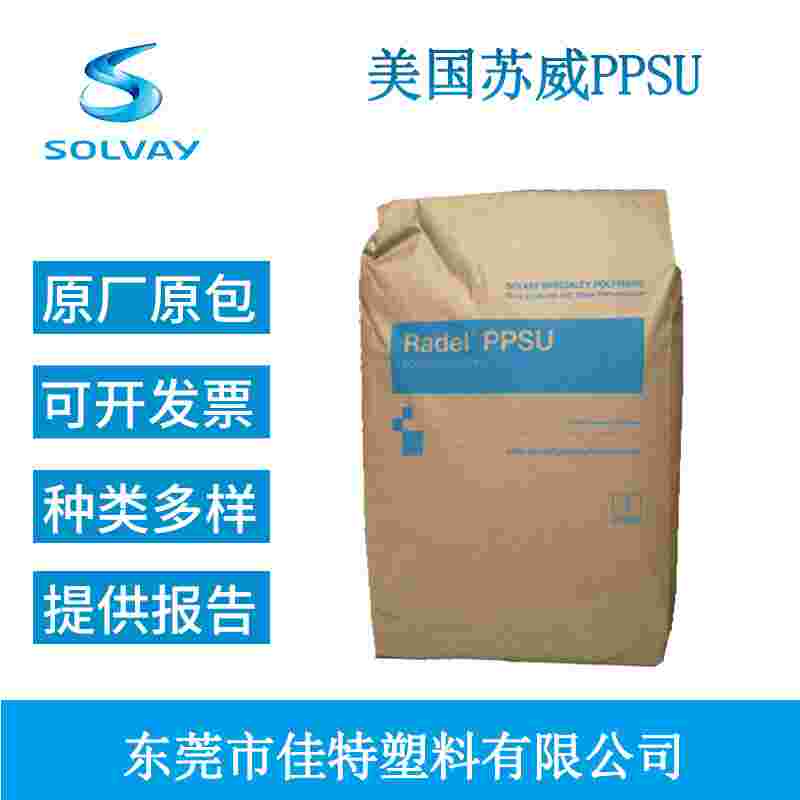 solvay苏威医疗级蒸汽灭菌PPSURadelR-5030