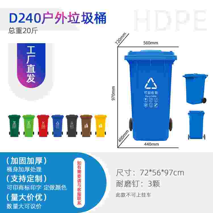 贵州毕节户外广场社区街道商超D240垃圾回收容器