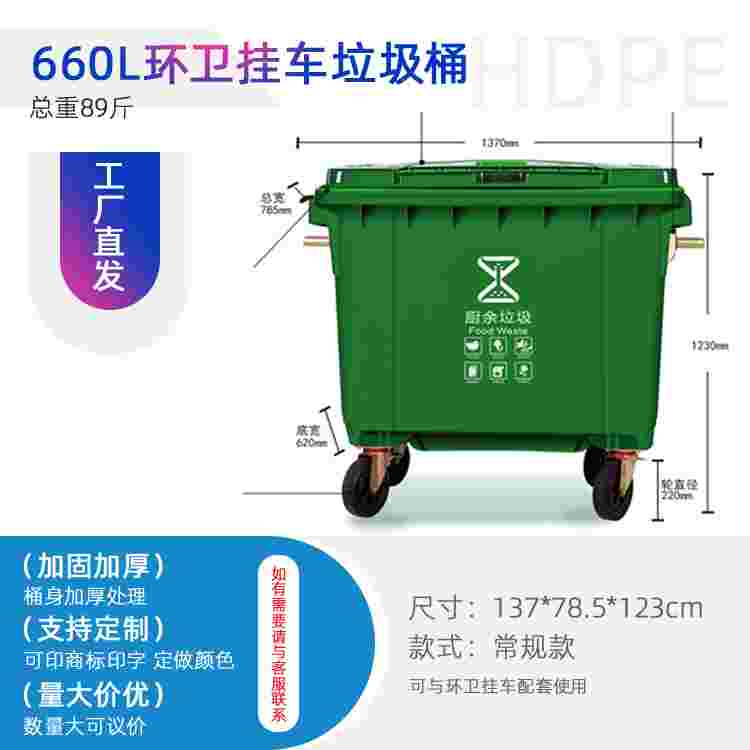 挂车大型环卫垃圾回收处理器660L塑料垃圾桶