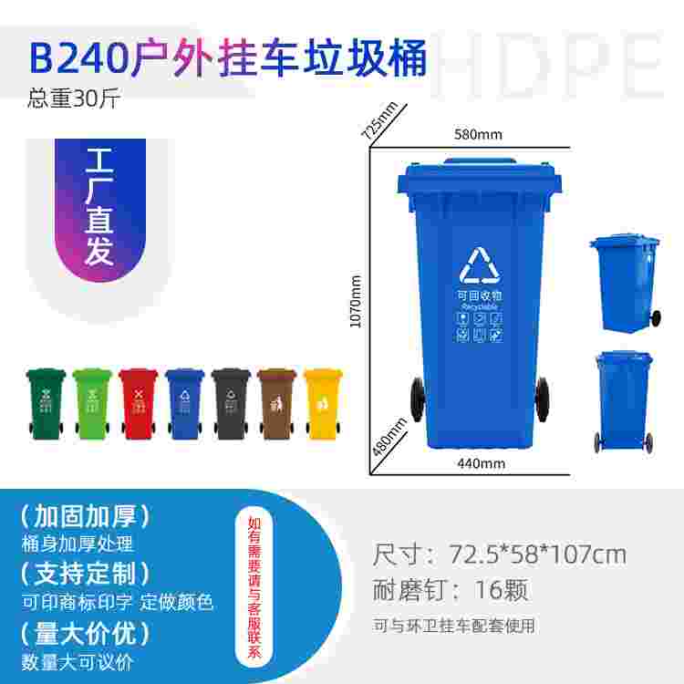 贵州贵阳批发挂车环卫垃圾桶垃圾回收容器B240L