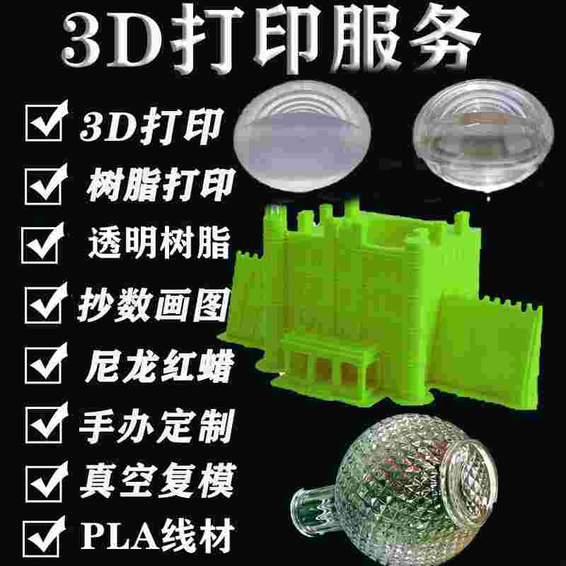 塑料手板3D打印服务数控车床CNC加工中心