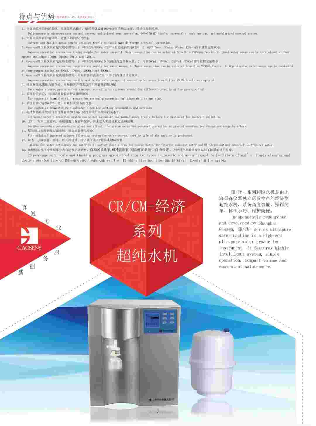 上海杲森CR经济系列超纯水机科研实验室超纯水制备
