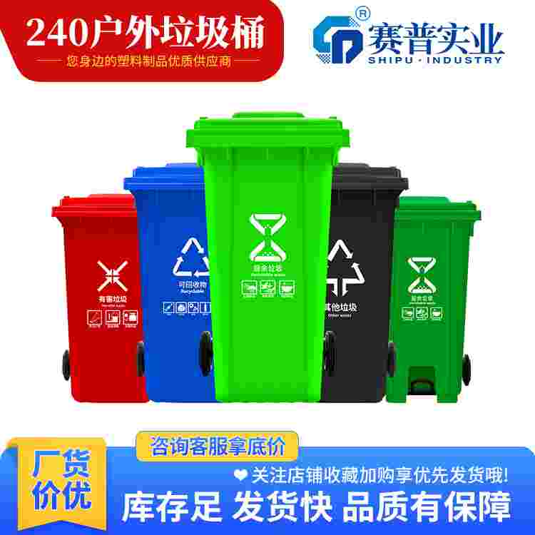 重庆塑料垃圾桶厂家240L环卫垃圾桶分类垃圾桶