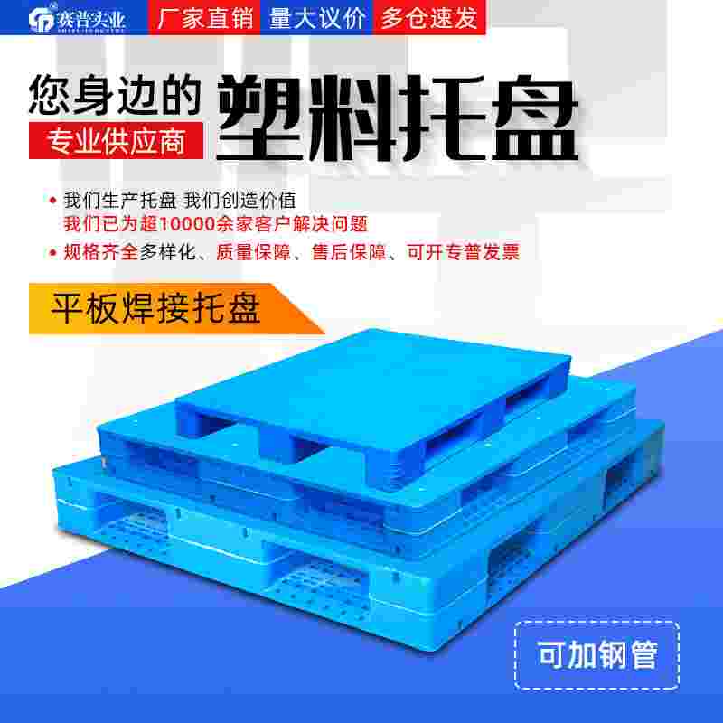 贵州川字焊接塑料托盘平板叉车托盘高承载塑料卡板