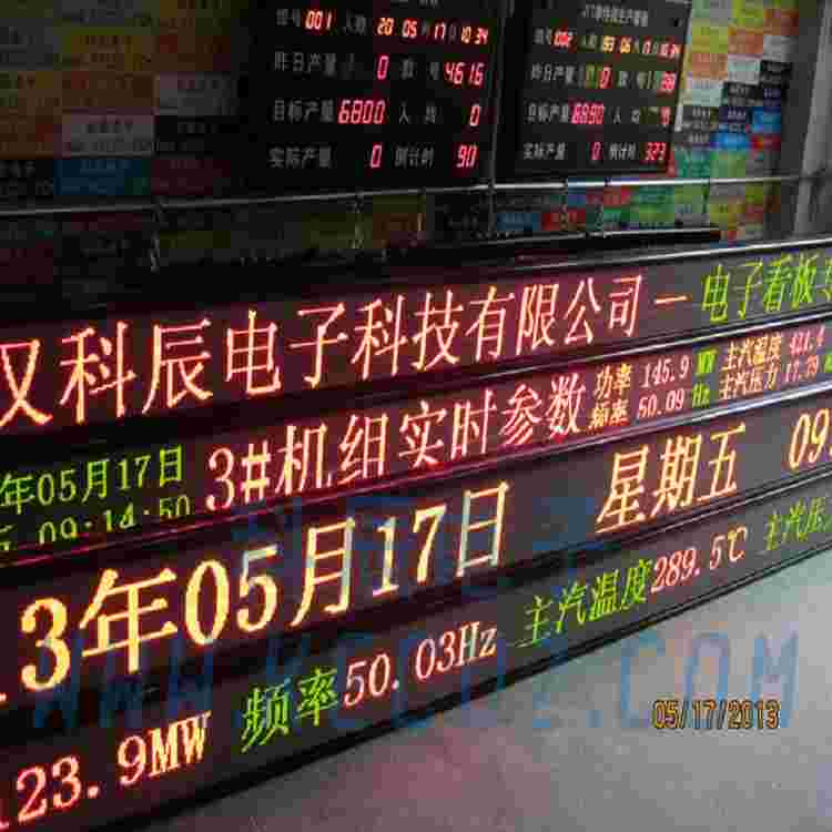 武汉科辰电子厂家直销点阵参数显示屏参数采集看板电子看板