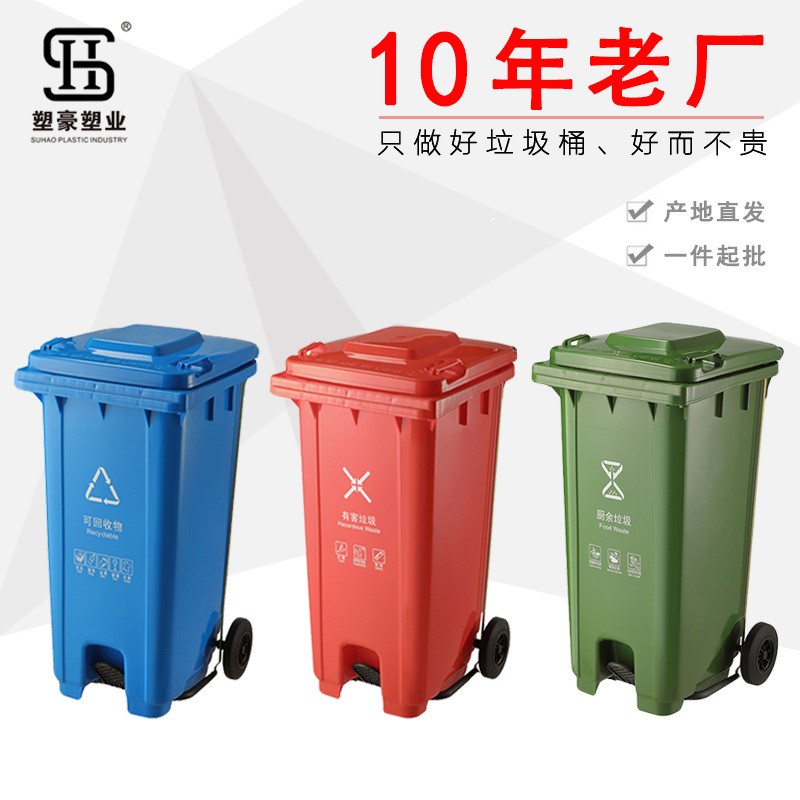 120升室外脚踏式垃圾桶社区户外加厚脚踩塑料垃圾桶分类
