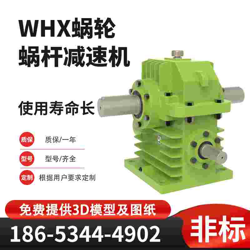 WHX圆弧齿涡轮减速机