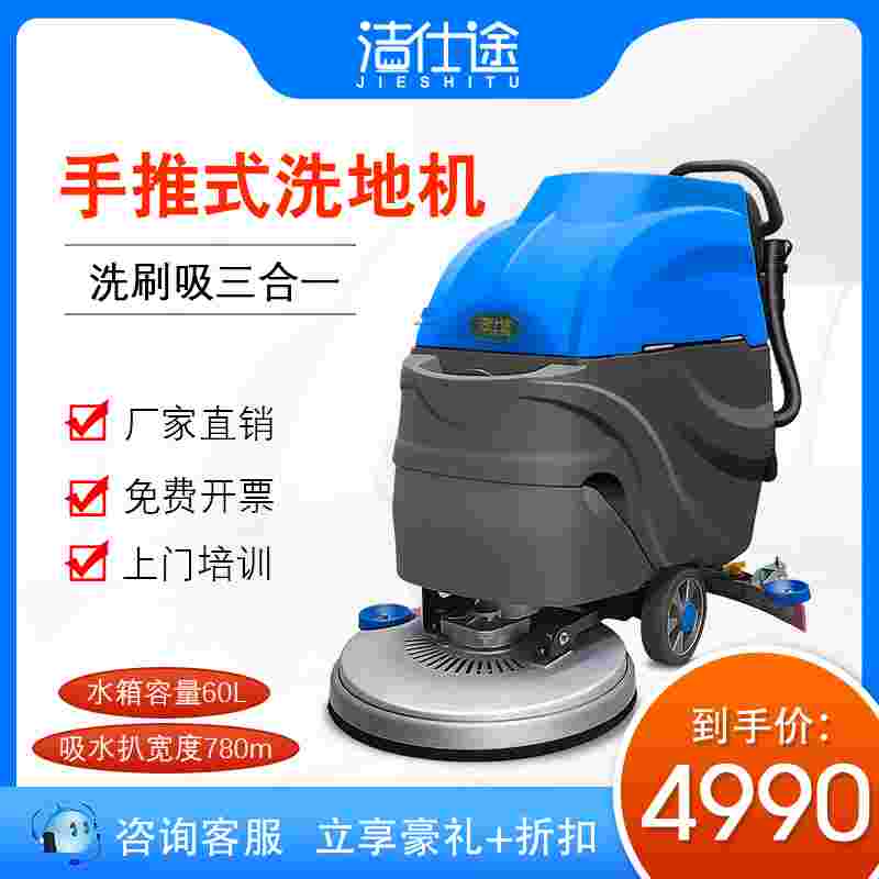 郑州冠洁手推式洗地机洁仕途多功能商用洗地机