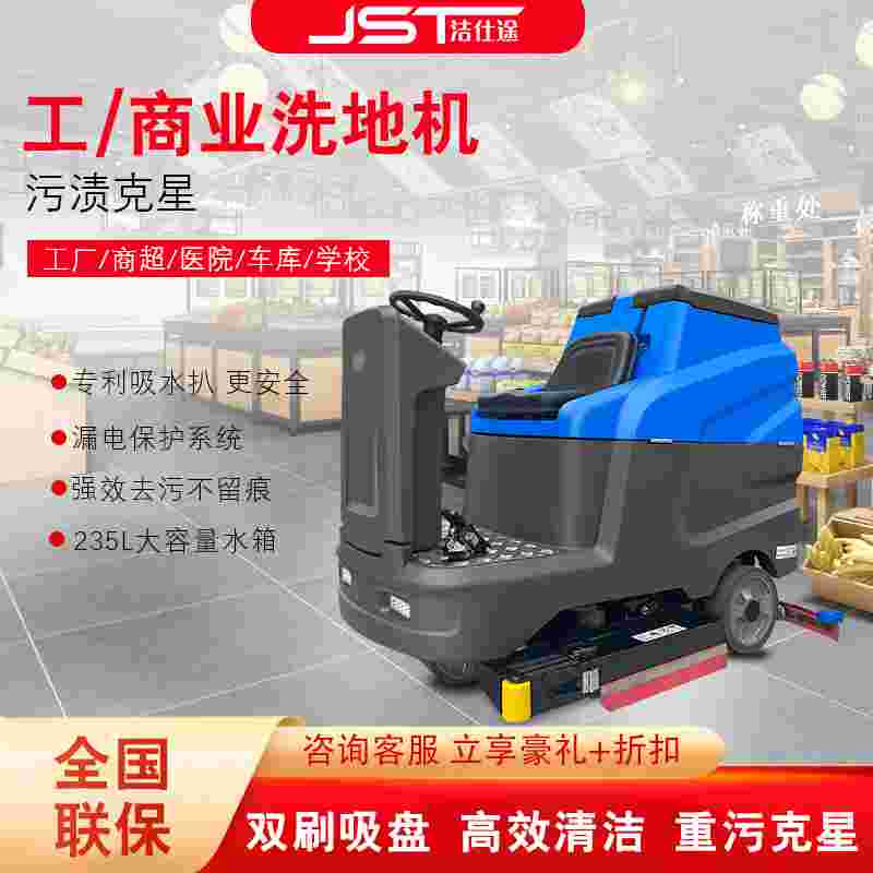 洁仕途工业大型驾驶式扫地机商用型工厂洗地机