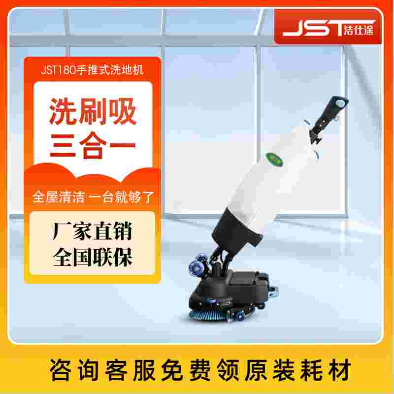 洁仕途商用小型手推式大吸力电动双刷洗地机吸拖一体擦地机