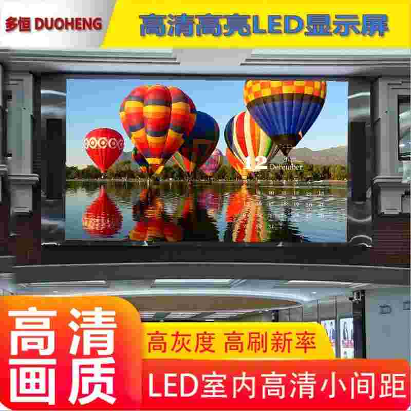 南京LED电子屏室内P3全彩LED显示屏