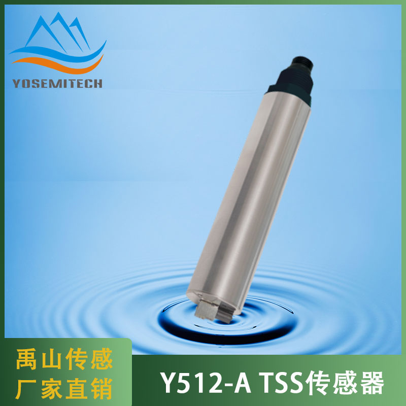 Y512-A悬浮物/污泥浓度传感器