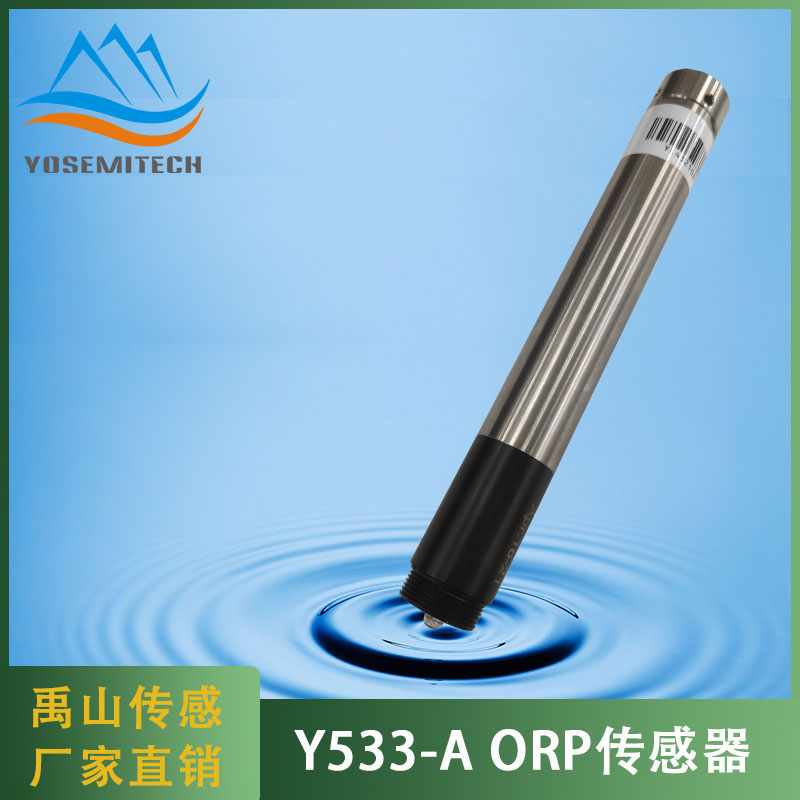 Y533-A在线数字ORP传感器