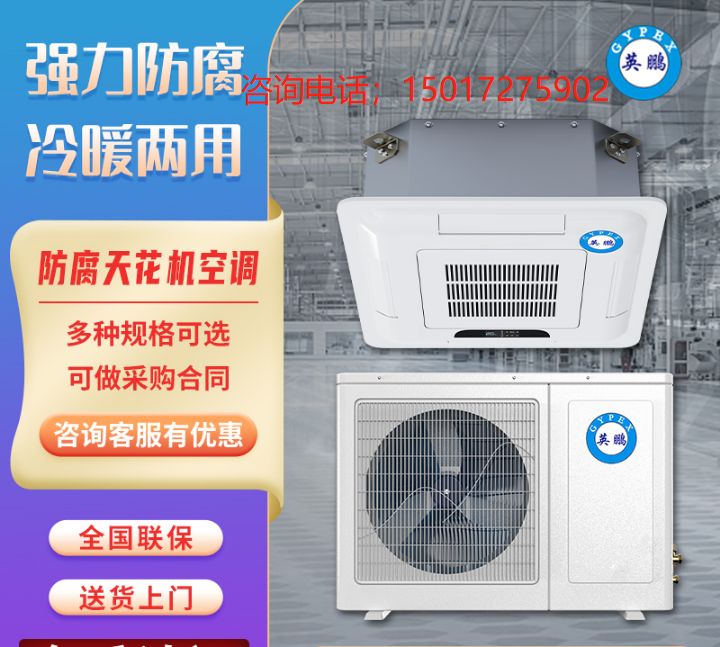 广东防爆空调防爆天花机空调三匹适用于工厂车间实验室