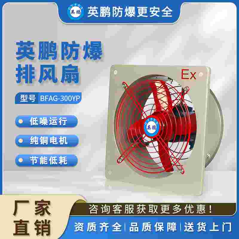 英鹏防爆排风扇工业排气扇强劲方形换气扇