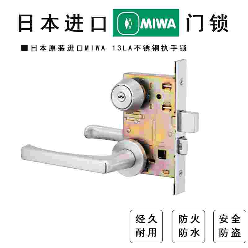 日本原装进口美和MIWA门锁