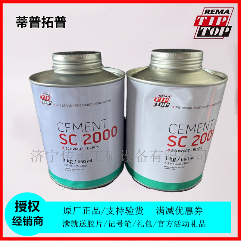 SC2000冷硫化粘接剂