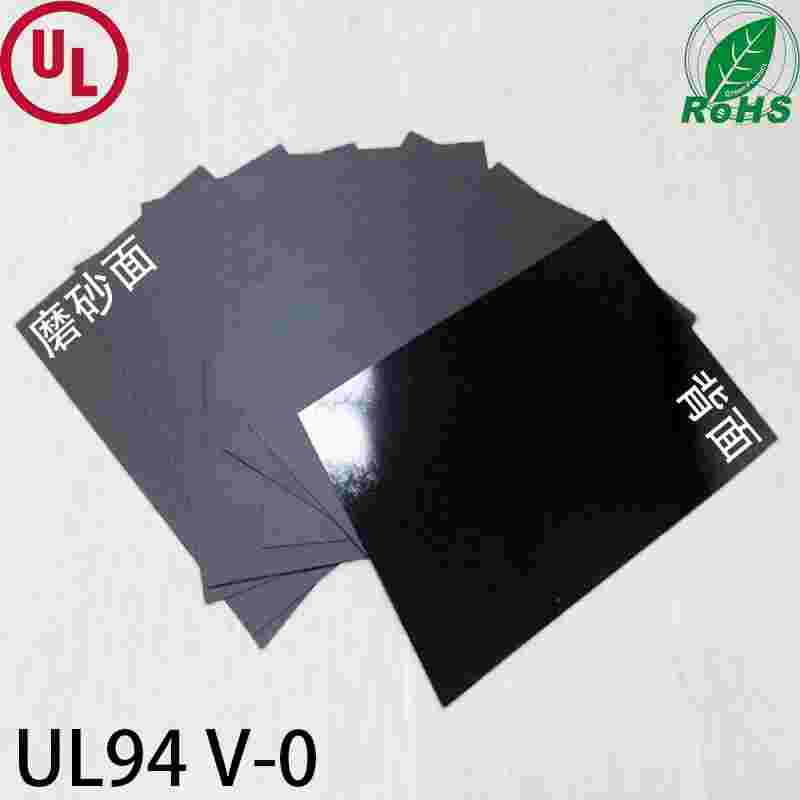 UL94V-0黑色防火阻燃PC麦拉片