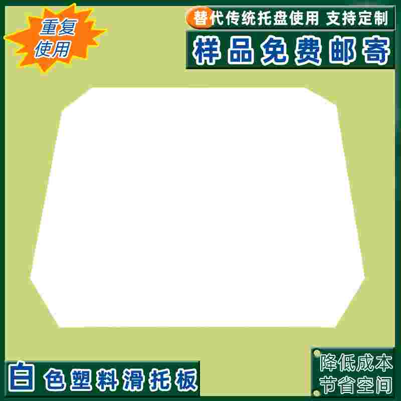 超高分子量聚乙烯板hdpe白色加厚塑料板塑料滑托板