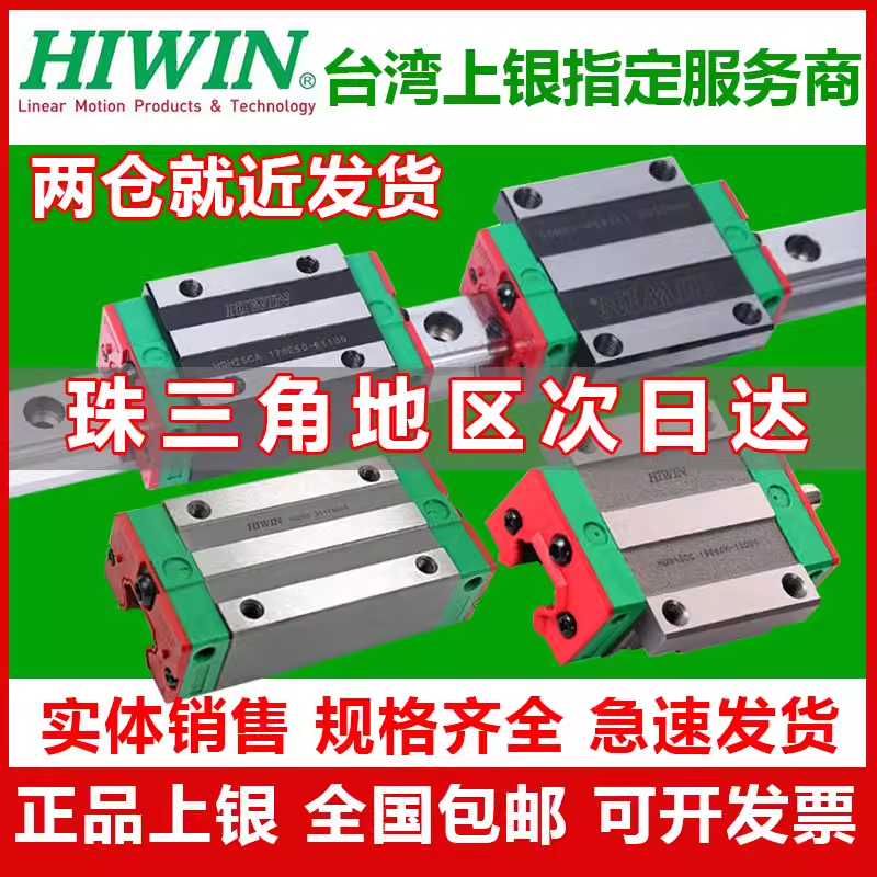 HIWIN台湾上银直线导轨滑块HGH/HGWCACC滑轨