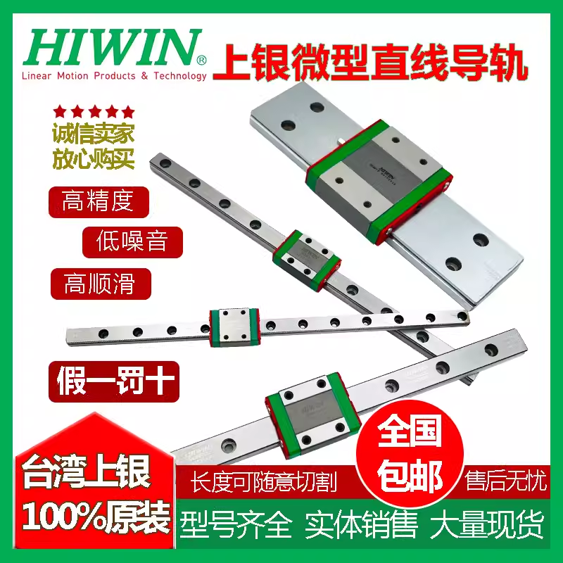 HIWIN台湾上银微型直线导轨滑块MGN/MGW线性滑轨